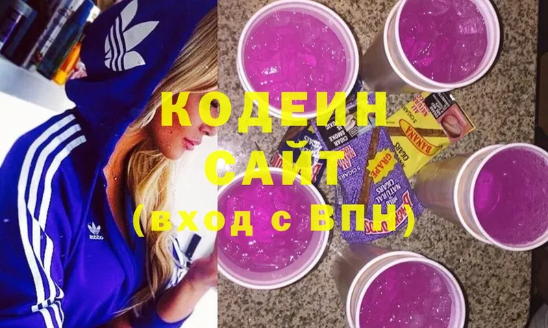 Кодеин Purple Drank  Щёкино 